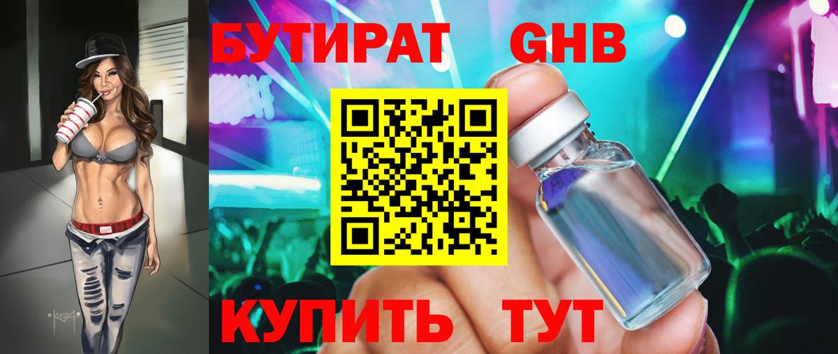 БУТИРАТ бутандиол Вязники