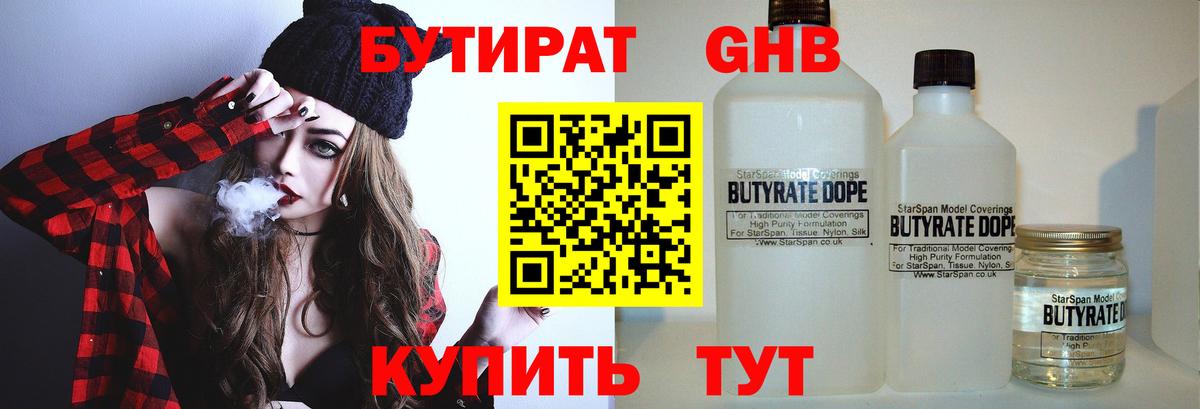 Бутират 99%  Вход с VPN  Вязники 