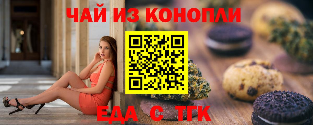 Печенье с ТГК конопля  Вход с VPN  Вязники 