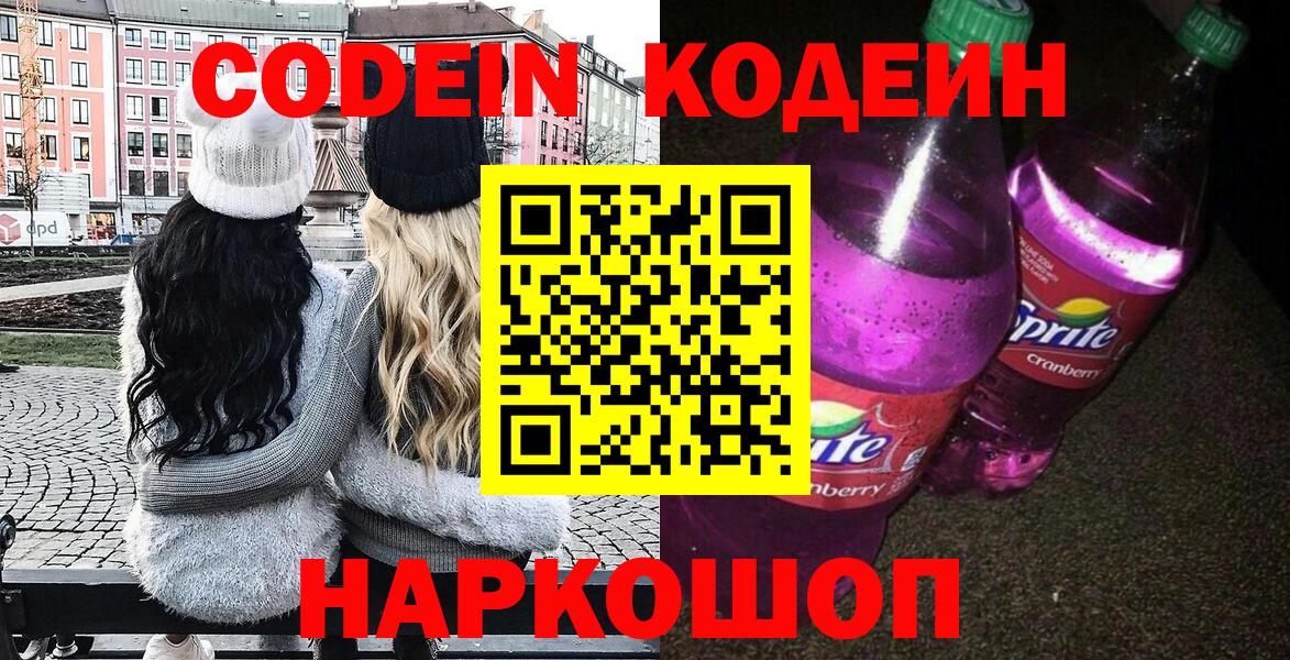 Кодеин напиток Lean (лин)  Вход с VPN  Вязники 