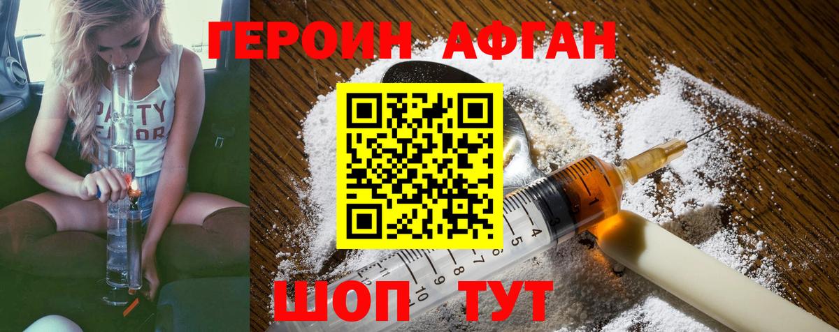 Героин хмурый Вязники